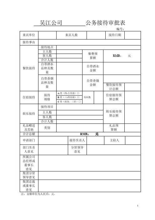 公务接待审批表 2