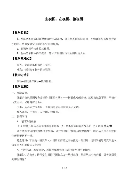 主视图、左视图、俯视图 优秀教案 2