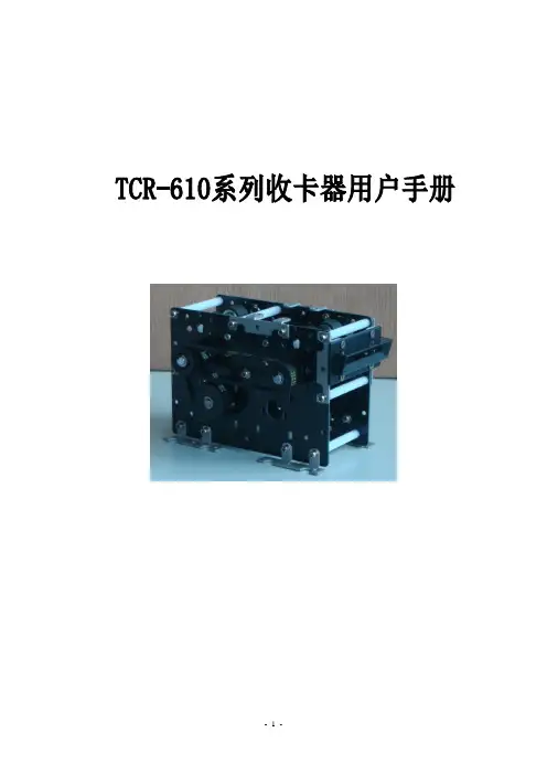 TCR-610技术手册v1.04