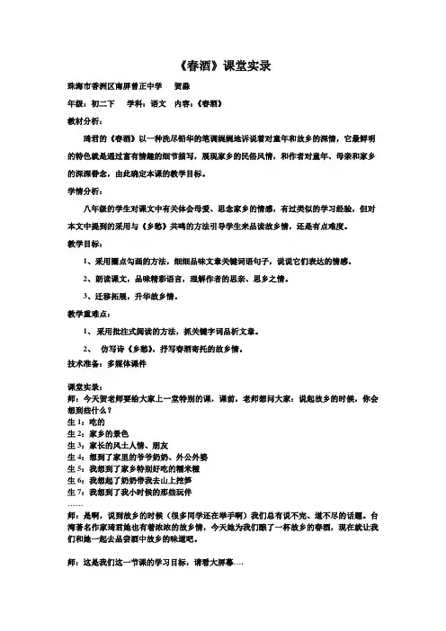 《春酒》课堂实录