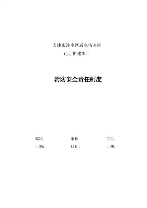 消防安全生产责任制