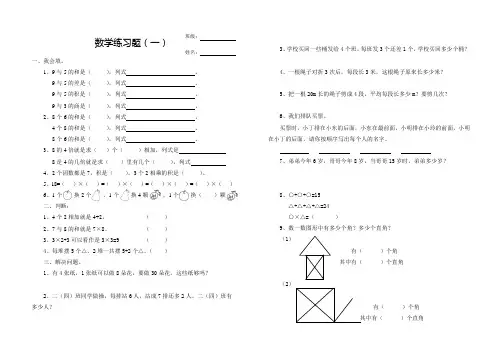 (完整word版)西师版二年级上数学练习题(一)