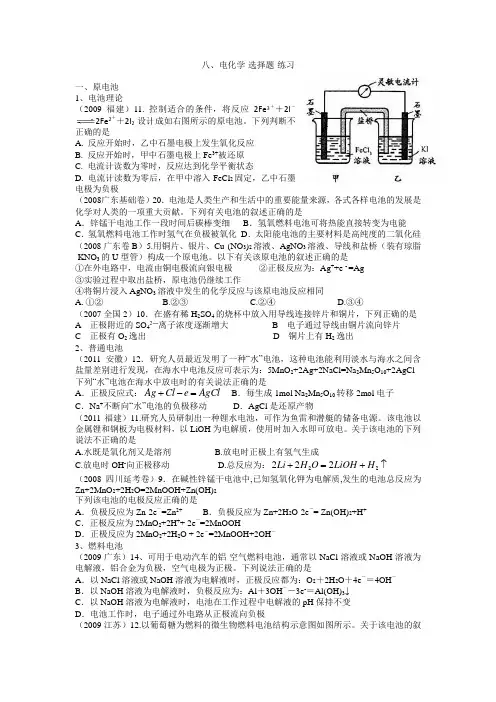 [高中化学第二轮复习2007-2011高考题分类汇编]8、电化学-选择题-练习