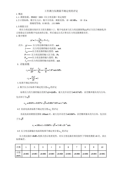 压力变送器测量不确定度评定 2