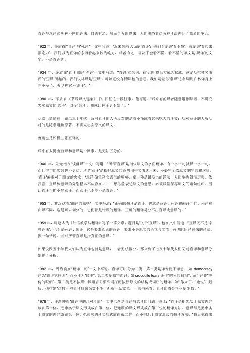 直译与意译这两种不同的译法