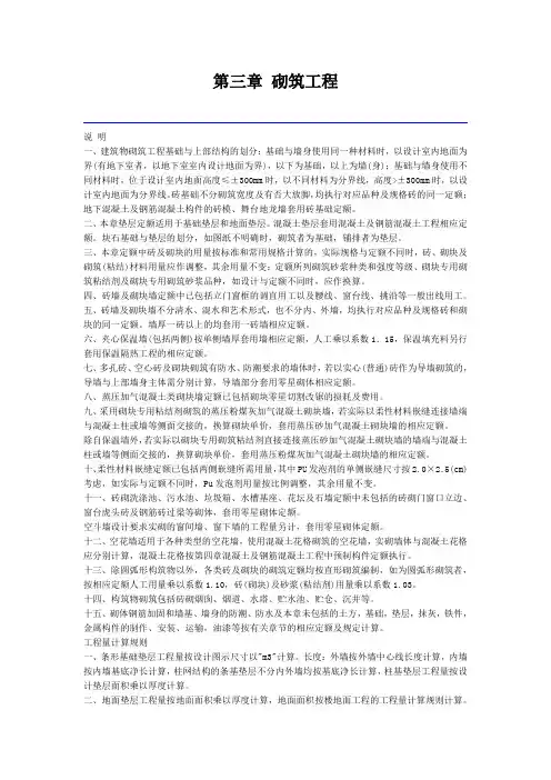 浙江省建筑工程预算定额(2010)砌筑工程