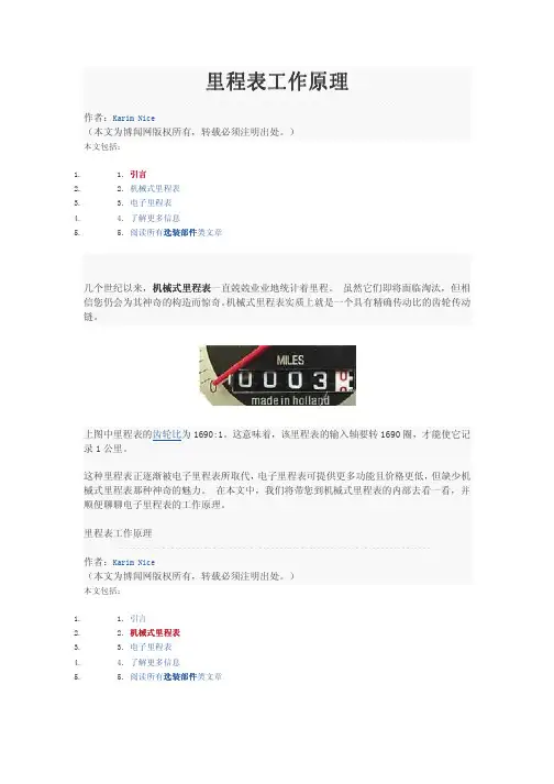 汽车里程表工作原理