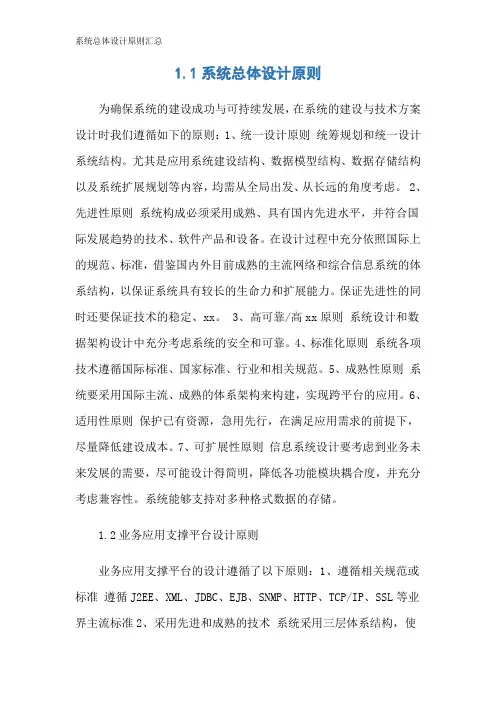 系统总体设计原则汇总
