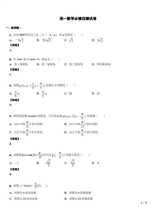 高一数学必修四测试卷(含答案)