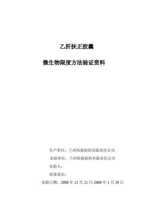 气血和胶囊