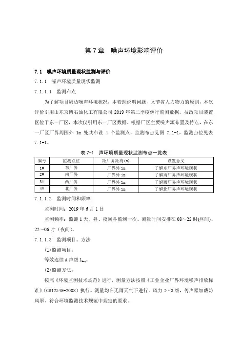 噪声环境影响评价