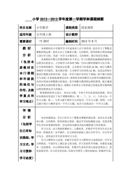 五年级数学上册课程纲要