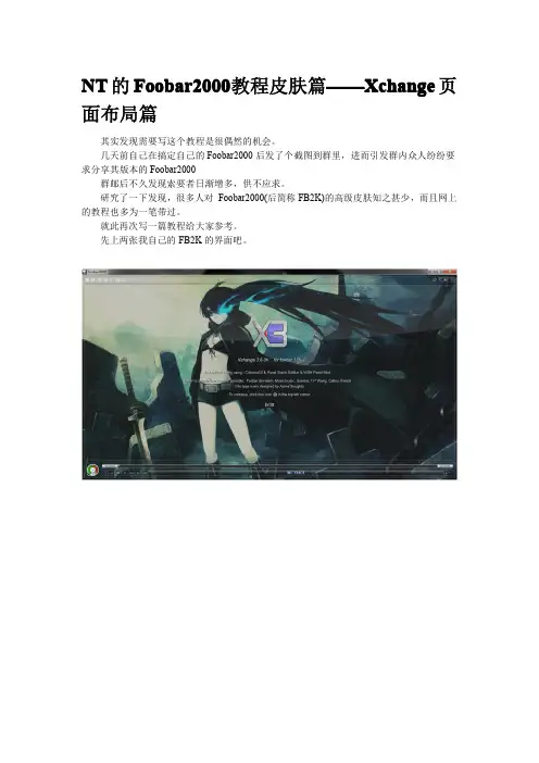 Xchange页面布局篇
