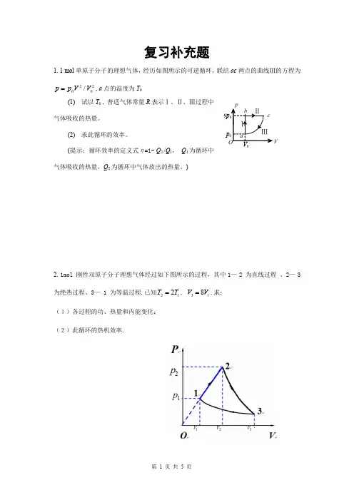 热学期末考试复习补充题