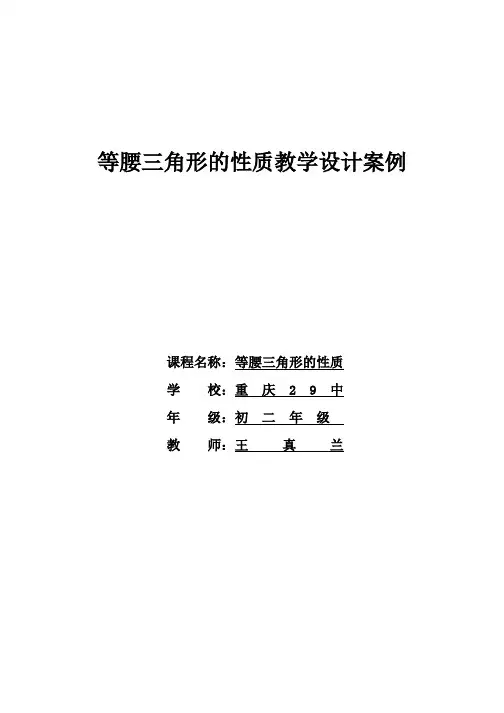 探究等腰三角形的性质(1)