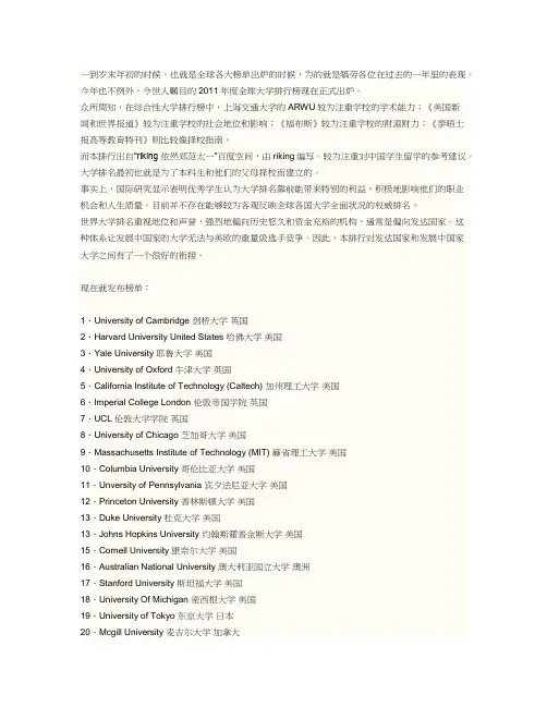 2011年世界大学排名