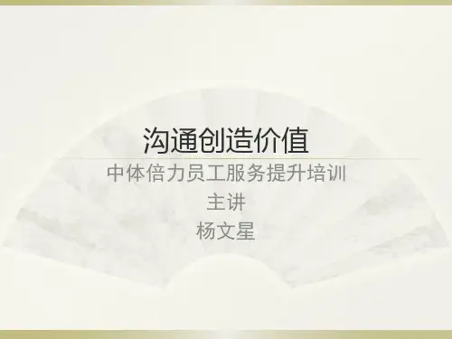 沟通创造价值
