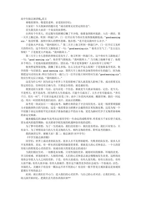 高中生的励志演讲