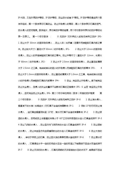 IP等级含义