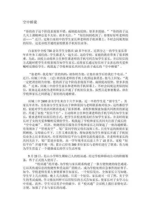 空中桥梁