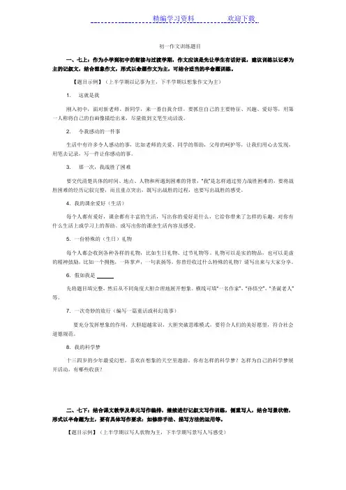 初一作文训练题目