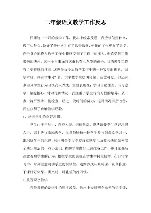 二年级语文教学工作反思