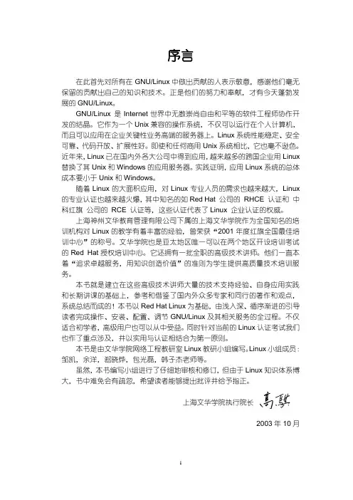 linux_基础教程