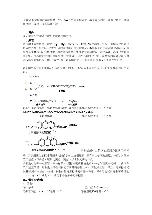 总糖和还原糖的测定——斐林氏法