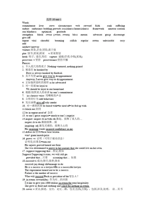 选修10 unit 1要点精华