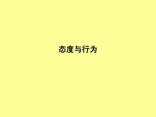 组织行为学48-7个体6态度