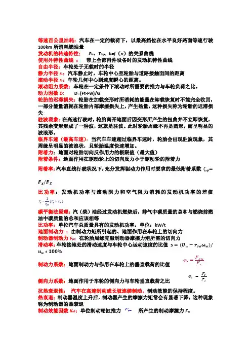 汽车理论名词解释