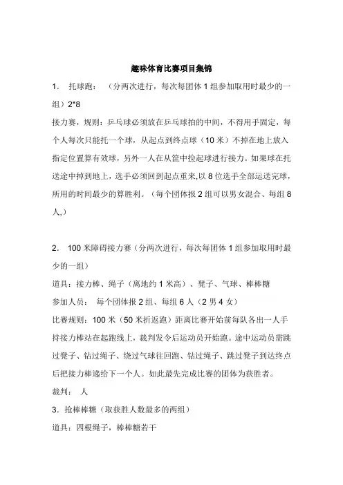 趣味体育比赛项目集锦