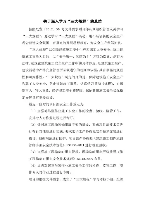“三大规程”学习总结