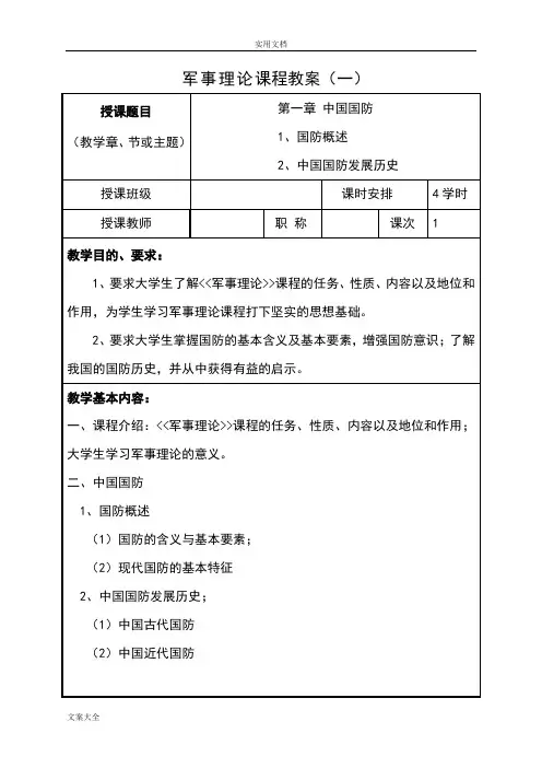 包职院军事理论课教案设计
