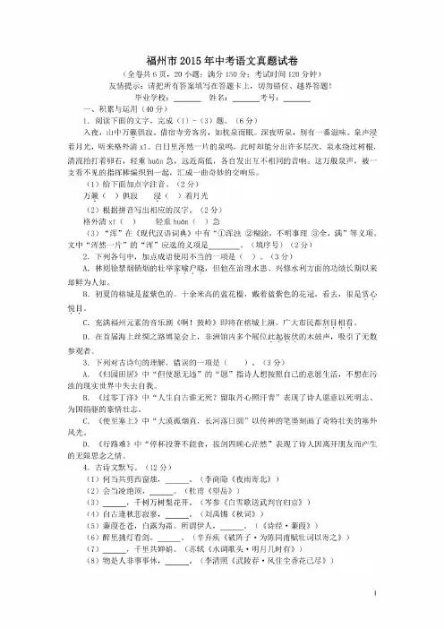 2015年历年福建省福州市初三语文中考真题试题及答案