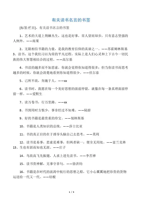 有关读书名言的书签