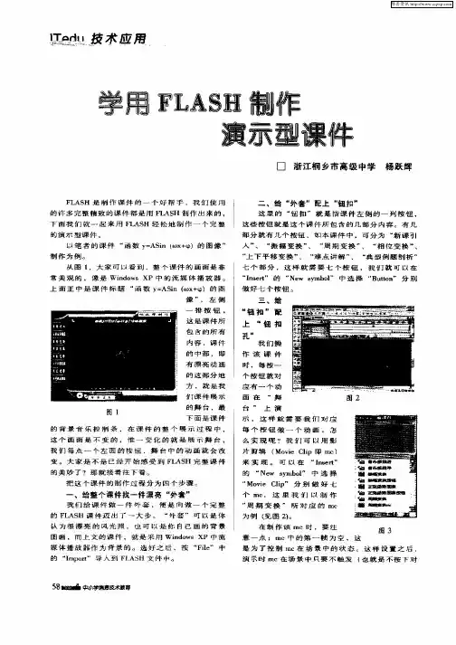 学用FLASH制作演示型课件