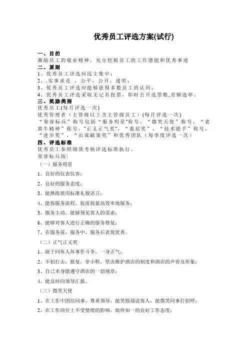 优秀员工评选方案