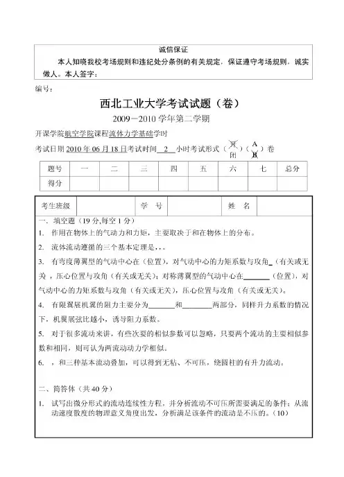 西工大空气动力学试题