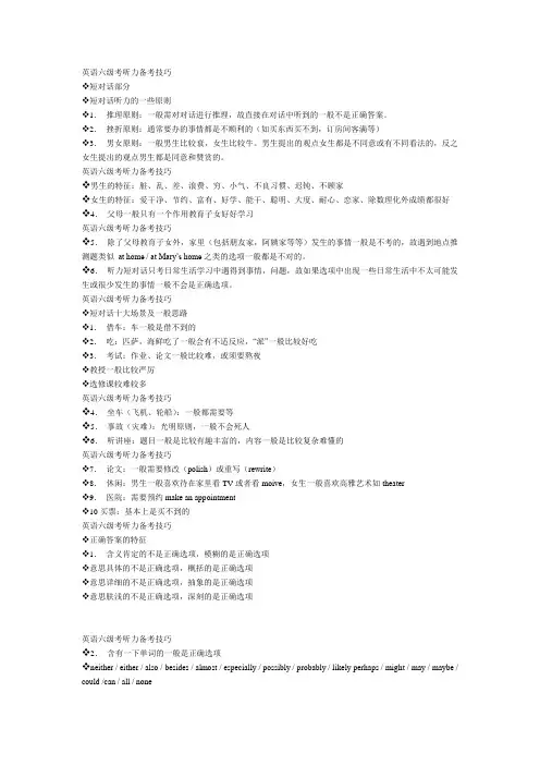 英语六级听力技巧(高分必备)