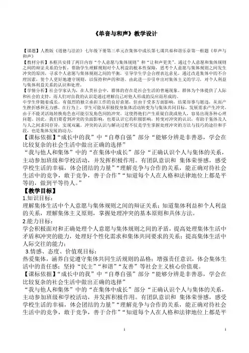 7.1 单音与和声 教学设计