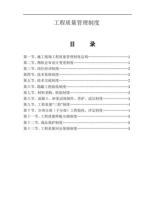 工程质量管理制度
