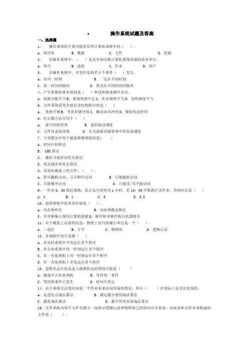 1操作系统试题及答案