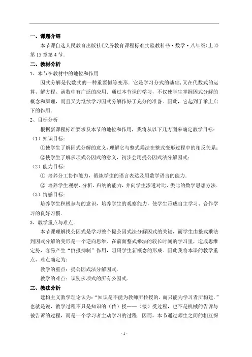 因式分解说课稿