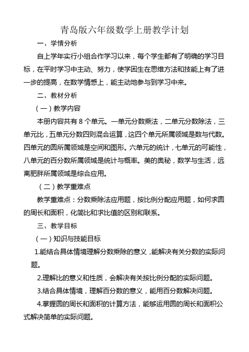 青岛版六年级数学上册教学计划