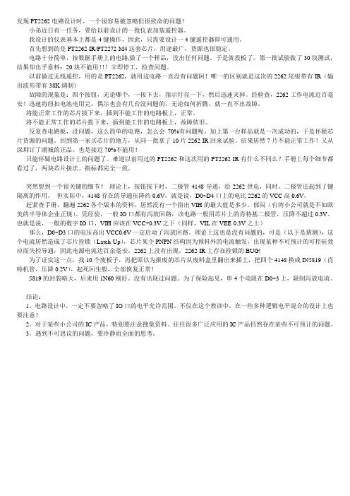 PT2262注意问题