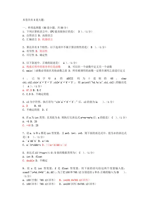 c语言期末模拟考试题及答案
