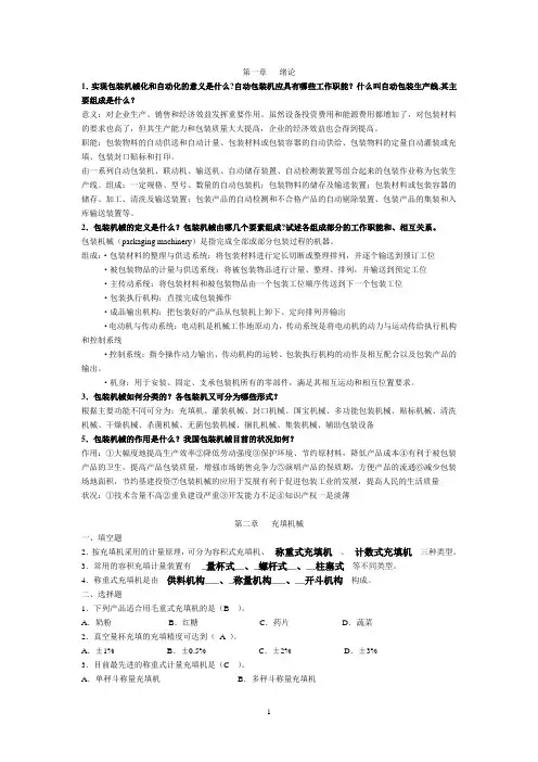 包装机械习题解答