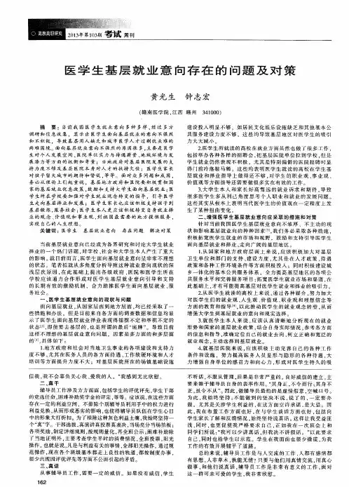 医学生基层就业意向存在的问题及对策