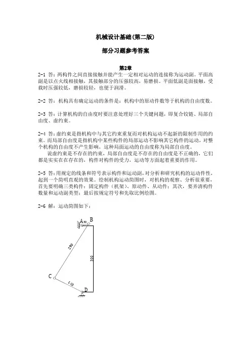 《机械设计基础》(机电类第二版)部分习题答案-最新